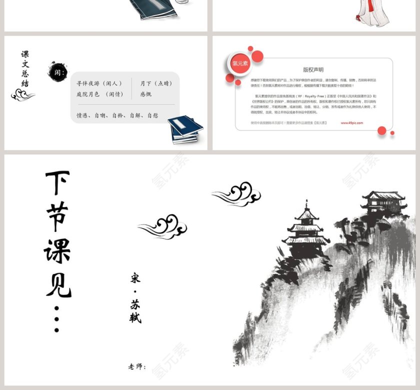 八年级语文课件《记承天寺夜游》PPT第4张