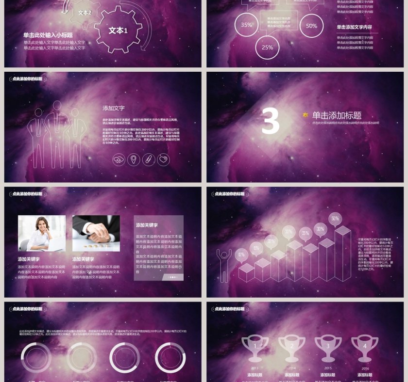 2019紫色星空商务演讲通用PPT模板第3张