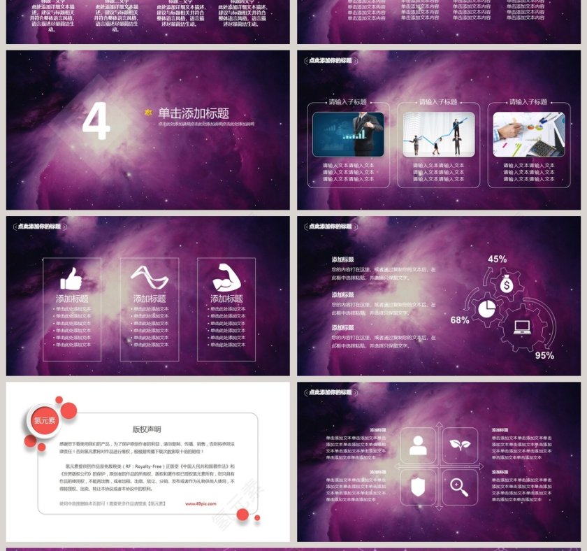 2019紫色星空商务演讲通用PPT模板第4张