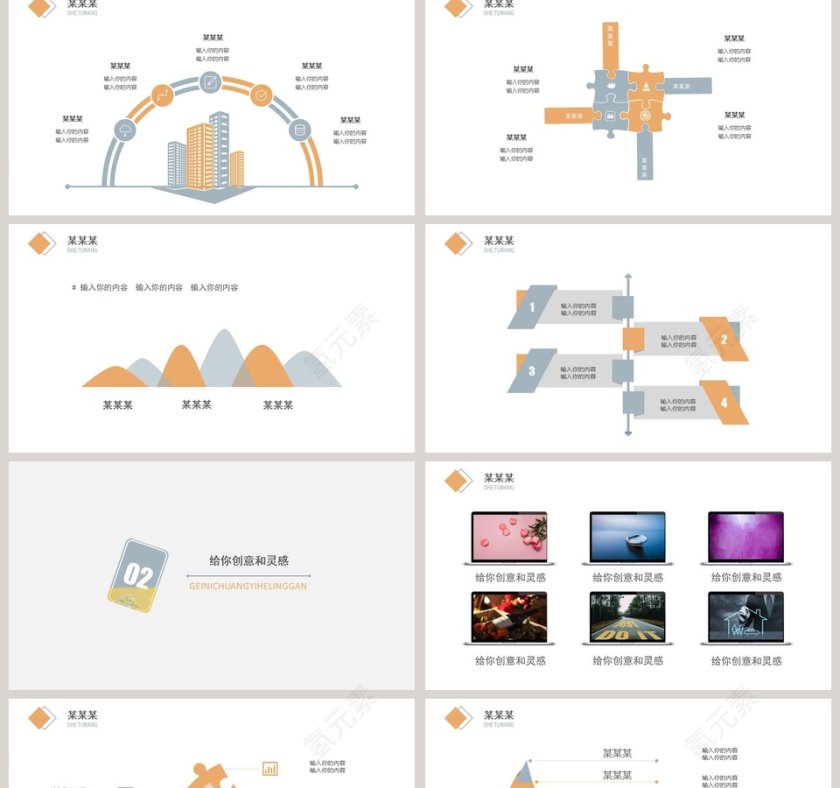 清新可爱PPT模板 第2张