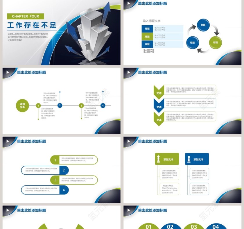 2019商务大气工作模板第5张