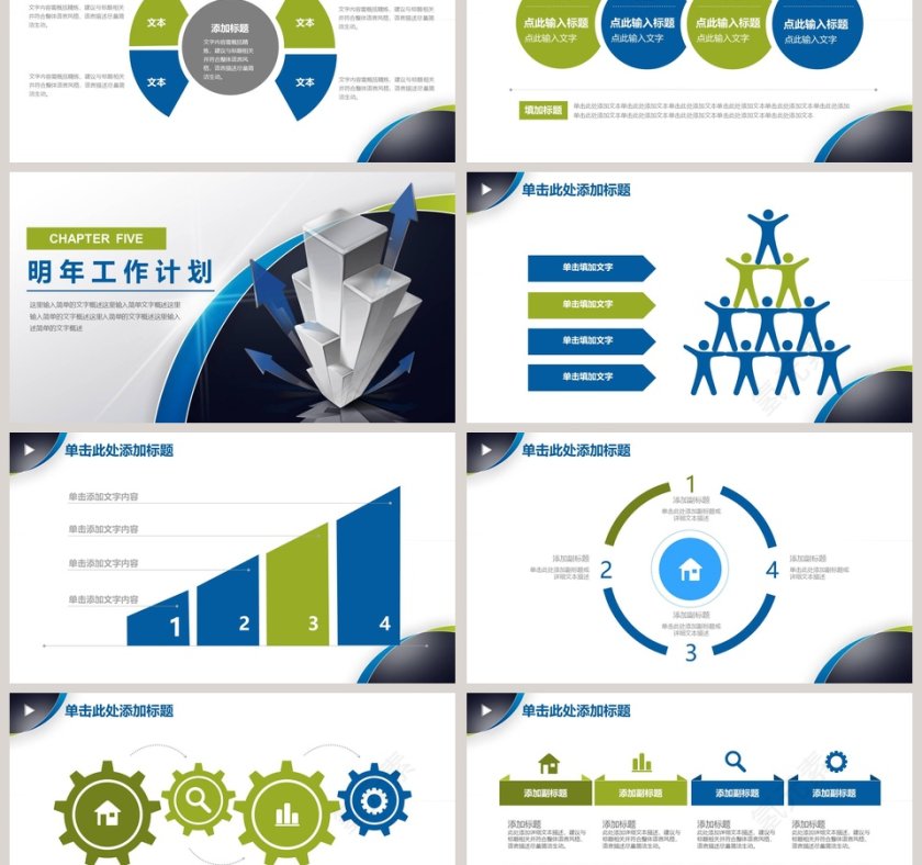 2019商务大气工作模板第6张