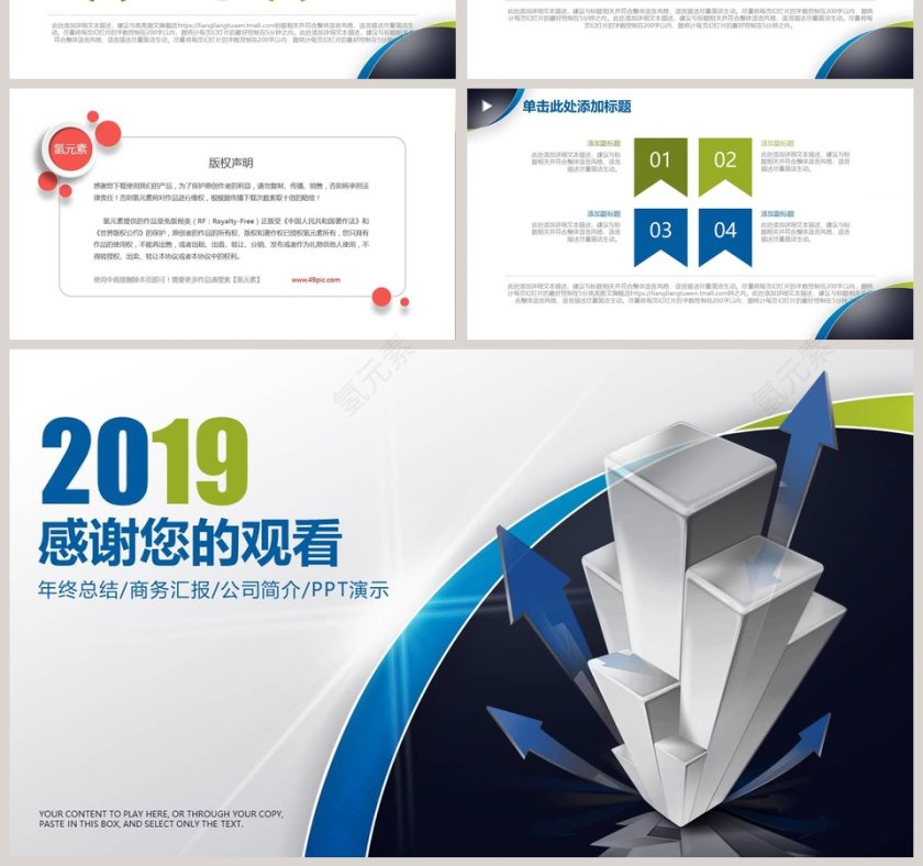 2019商务大气工作模板第7张