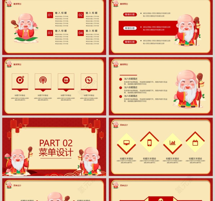 祝寿喜宴老人祝寿寿宴活动策划方案PPT模板第2张