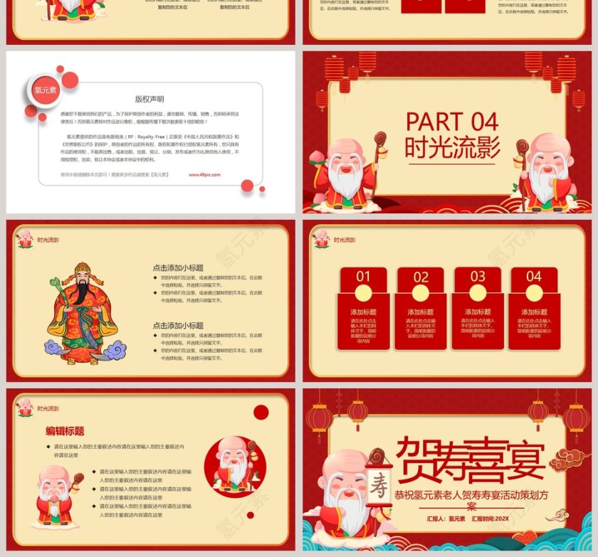 祝寿喜宴老人祝寿寿宴活动策划方案PPT模板第4张