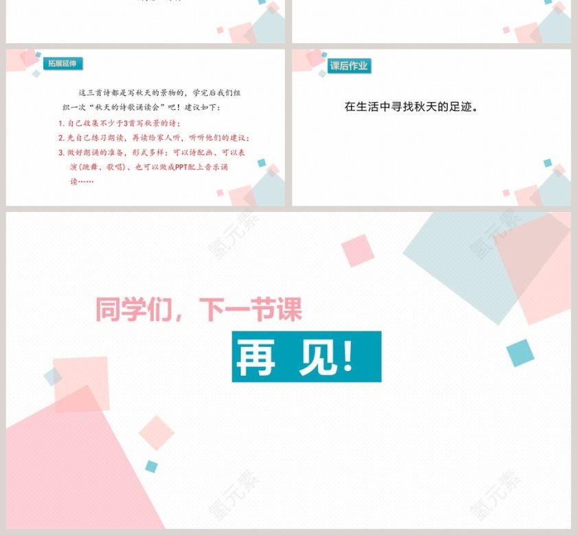 夜书所见语文教学课件PPT模板第4张