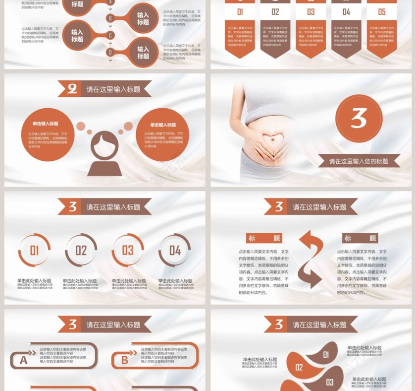 简约大气母婴护理母婴孕幼PPT模板第3张