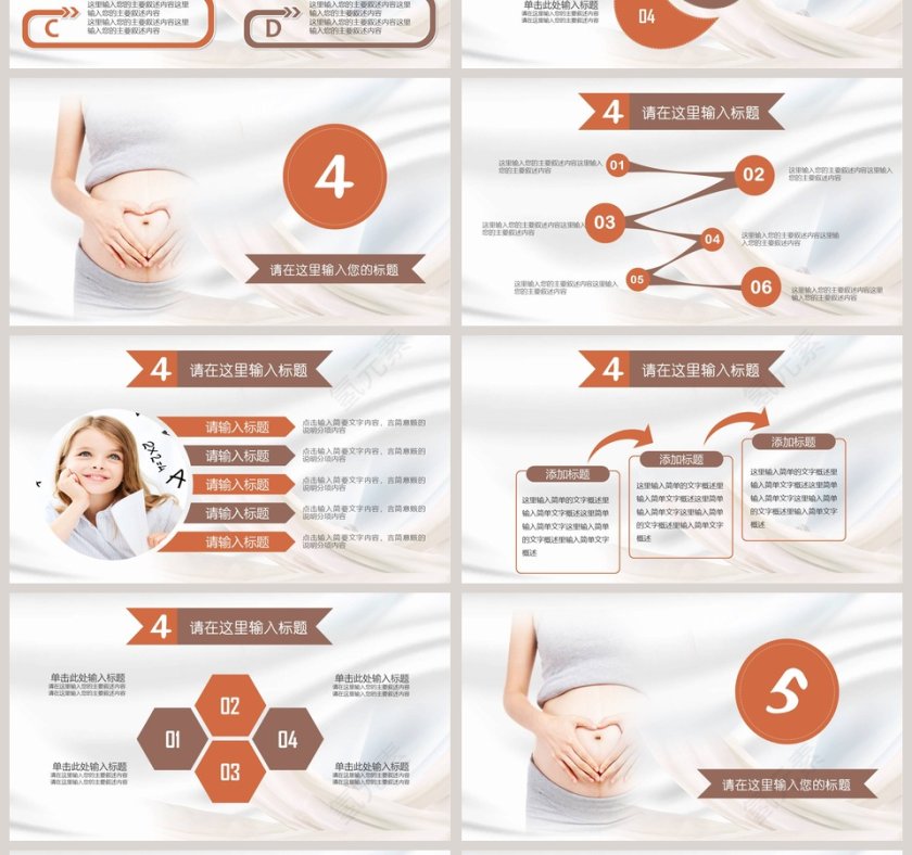 简约大气母婴护理母婴孕幼PPT模板第4张
