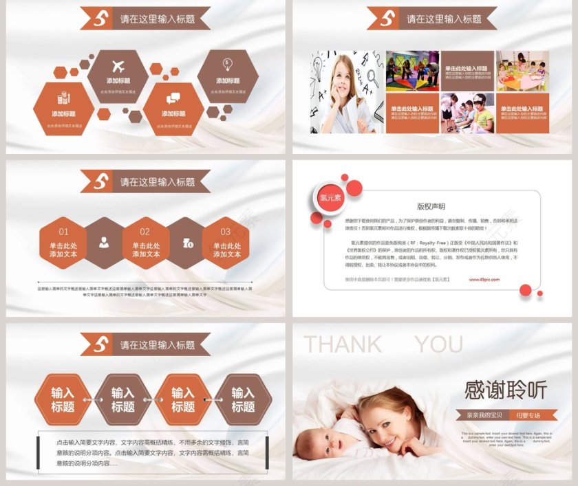 简约大气母婴护理母婴孕幼PPT模板第5张