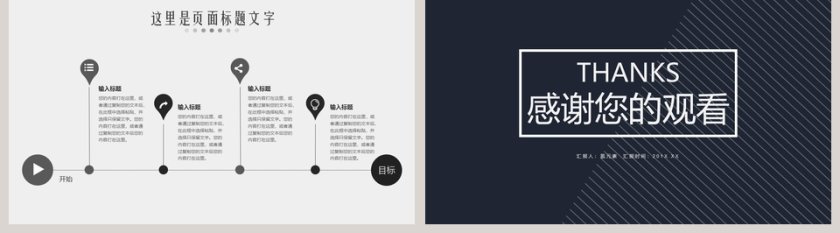 时尚简约商务工作总结PPT模板第5张