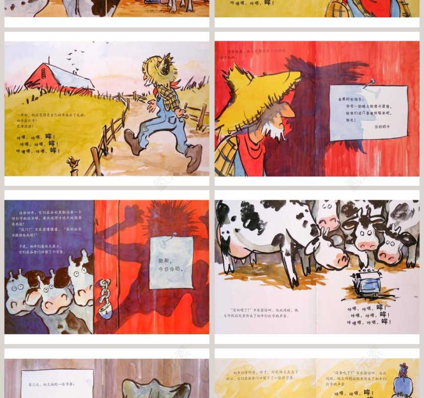 咔哒咔哒幼儿园绘本教育课件第2张