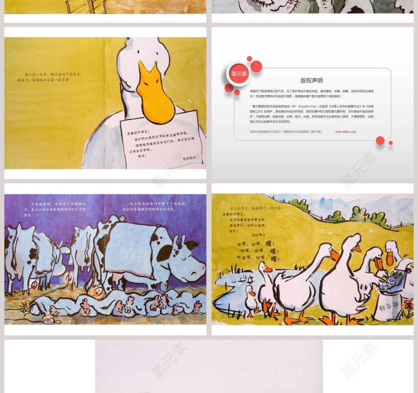 咔哒咔哒幼儿园绘本教育课件第4张