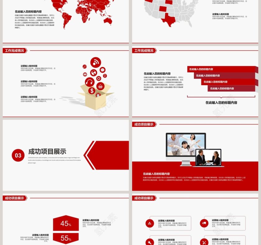 奔驰中国季度工作汇报PPT第3张