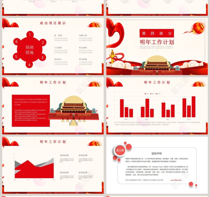 红色大气党政风党员述职述廉报告PPT模板第4张