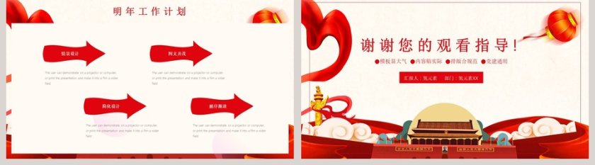 红色大气党政风党员述职述廉报告PPT模板第5张