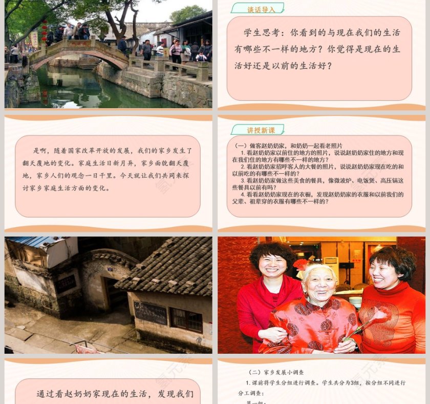 12-家乡的喜与忧教学ppt课件第2张