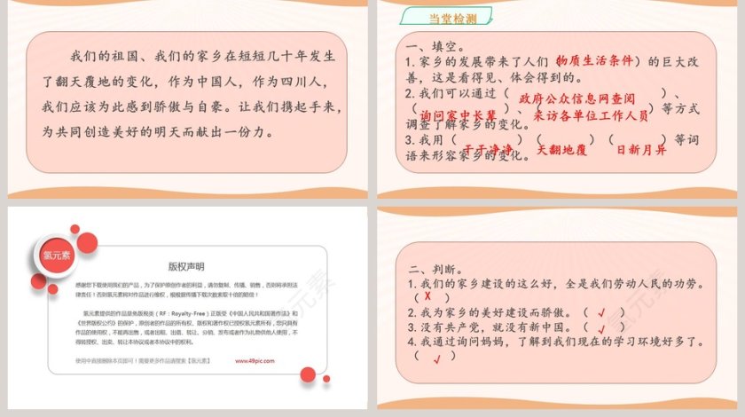 12-家乡的喜与忧教学ppt课件第5张
