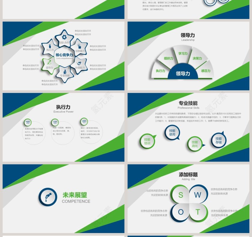 简约清爽大气述职报告PPT第4张
