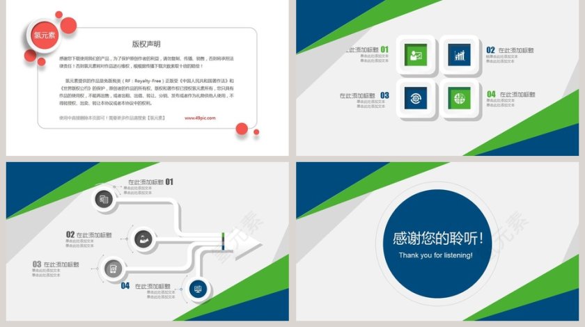 简约清爽大气述职报告PPT第5张