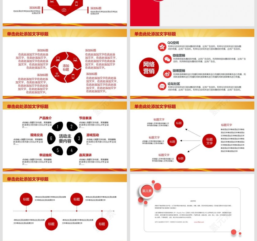 学习雷锋工作汇报PPT第4张