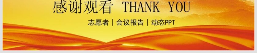 学习雷锋工作汇报PPT第6张