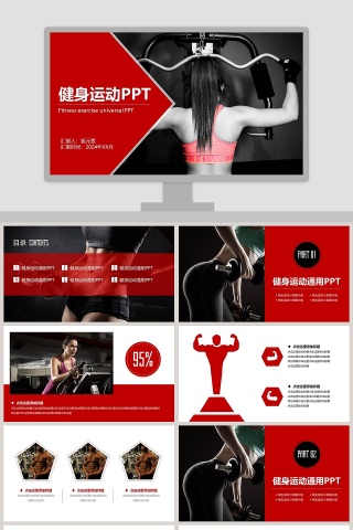 健身运动PPT瑜伽运动健身PPT