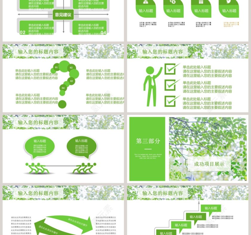绿色小清新简约大气夏天节日PPT模板第3张