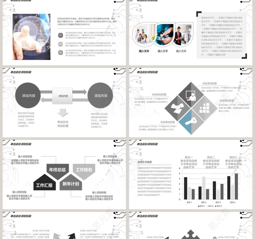 信息科技黑白PPT模板第2张