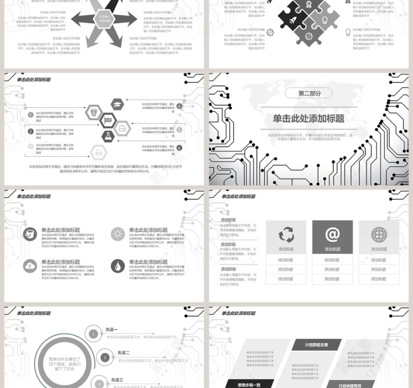 信息科技黑白PPT模板第3张