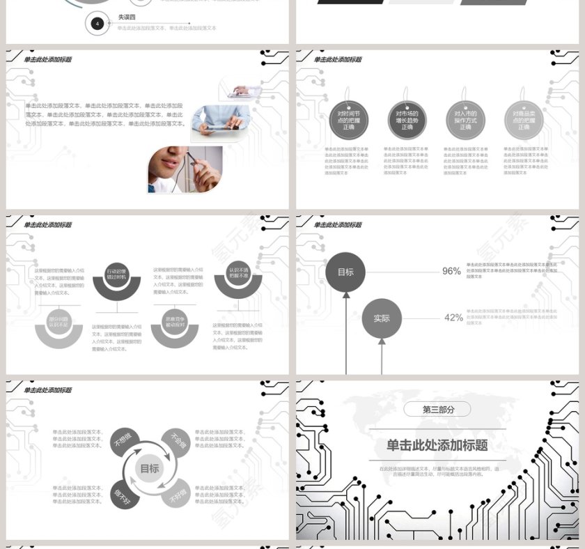 信息科技黑白PPT模板第4张