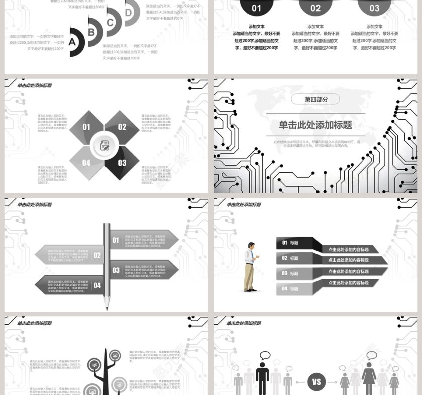 信息科技黑白PPT模板第6张