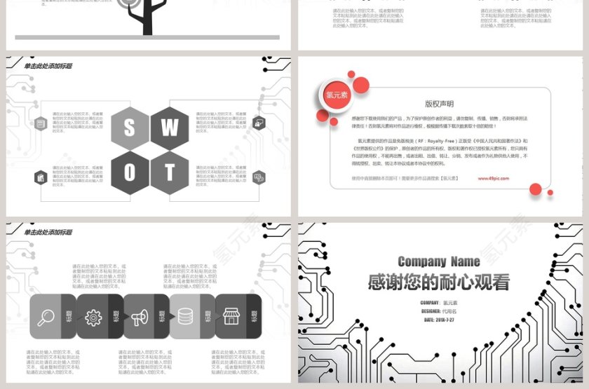 信息科技黑白PPT模板第7张