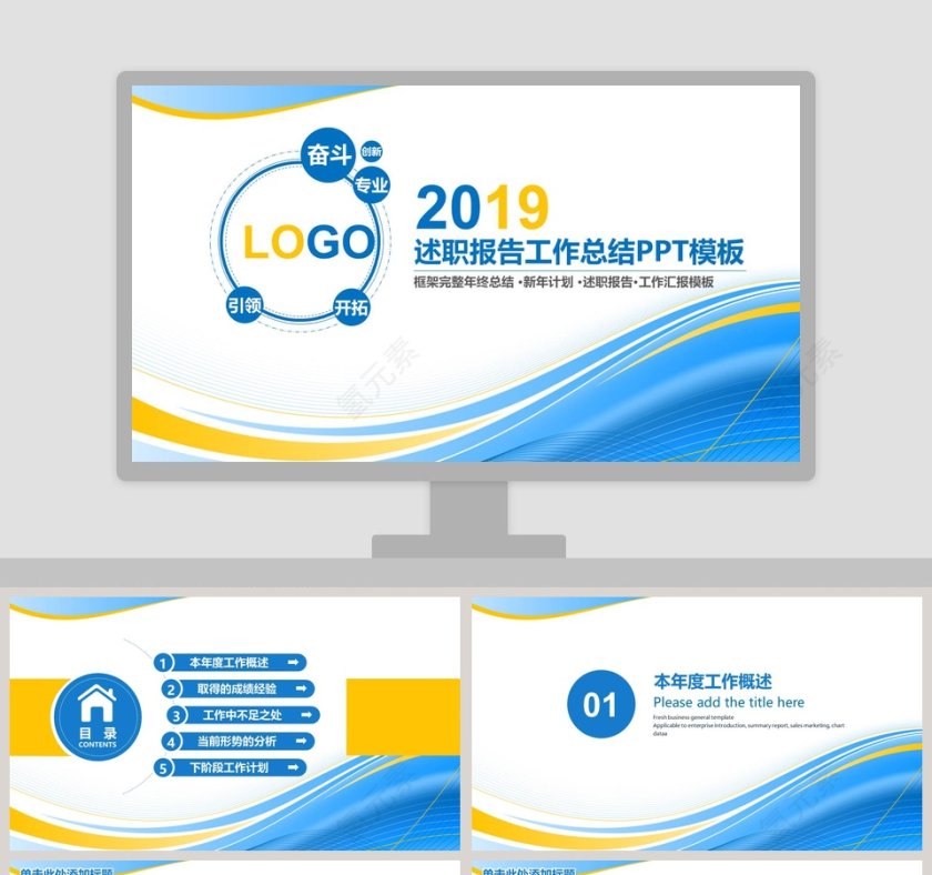 2019述职报告工作总结PPT模板第1张