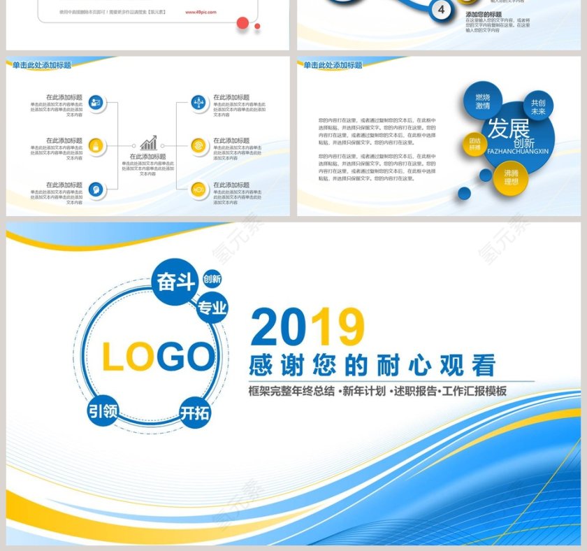 2019述职报告工作总结PPT模板第7张