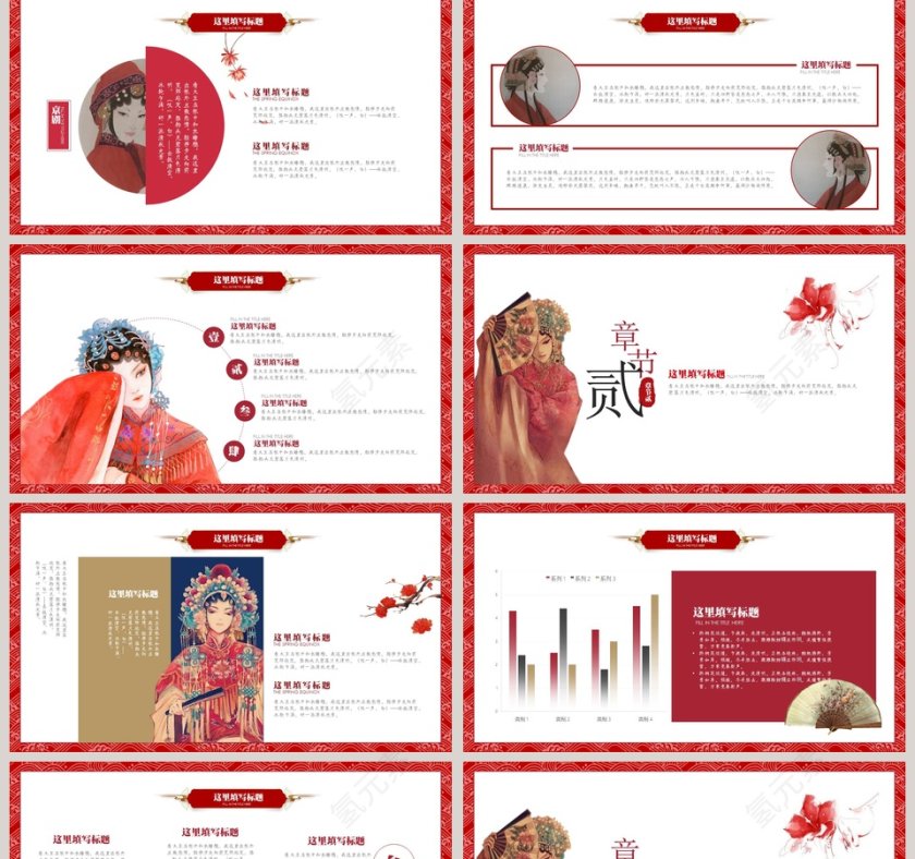 中国国粹京剧文化ppt第2张