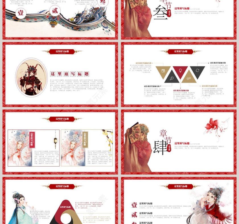 中国国粹京剧文化ppt第3张