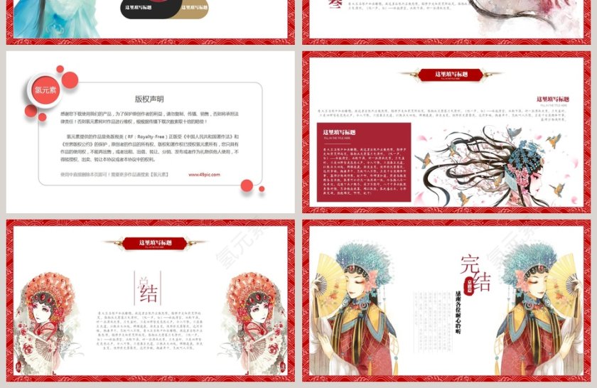 中国国粹京剧文化ppt第4张