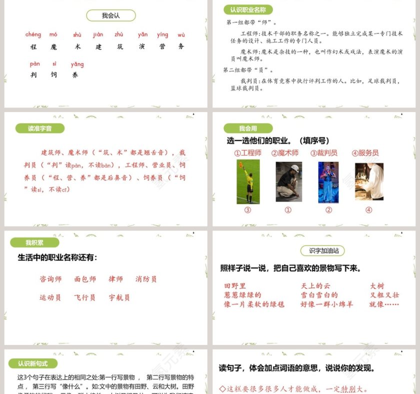 统编版二年级语文下册语文园地二语文课件PPT第2张