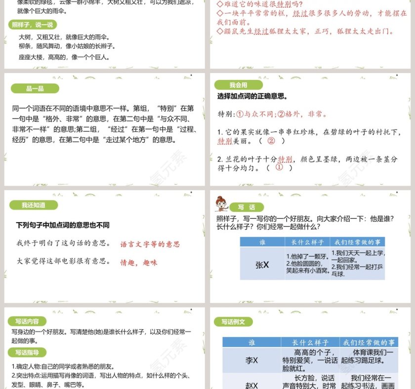 统编版二年级语文下册语文园地二语文课件PPT第3张
