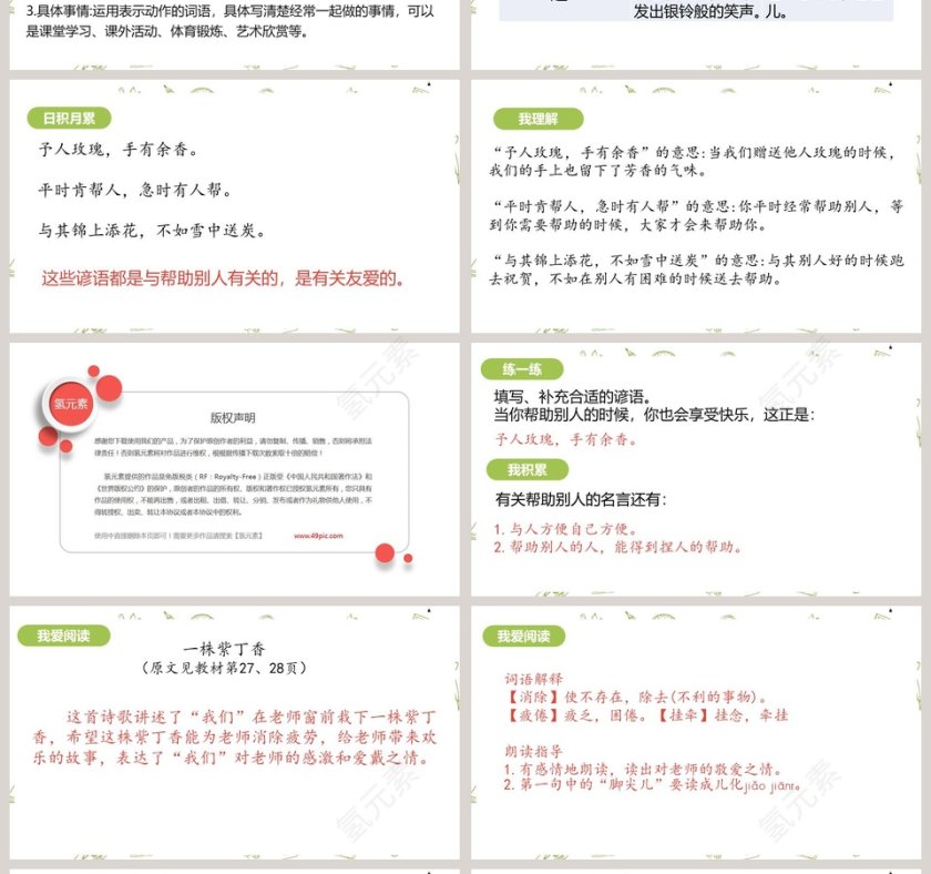 统编版二年级语文下册语文园地二语文课件PPT第4张