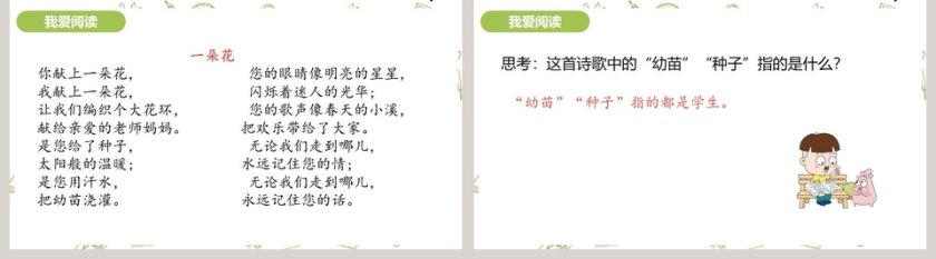 统编版二年级语文下册语文园地二语文课件PPT第5张