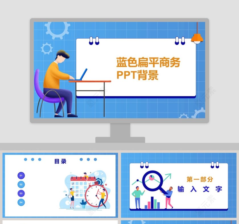 蓝色扁平商务PPT背景模板第1张