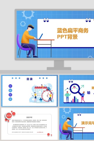 蓝色扁平商务PPT背景模板