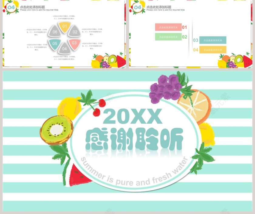 夏日水彩小清新工作总结PPT第5张