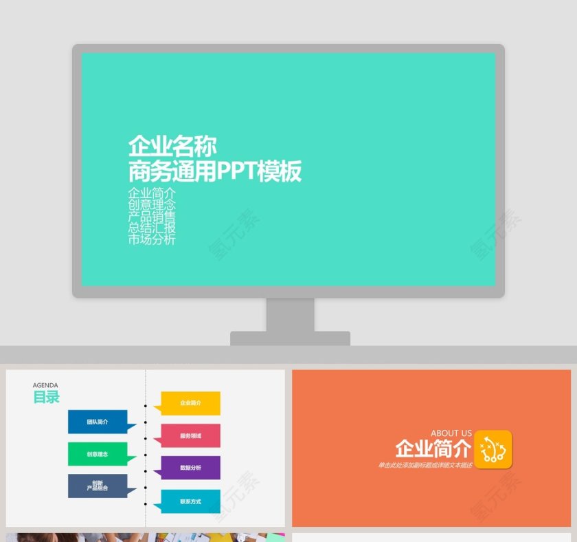 简约商务风企业宣传PPT模板第1张