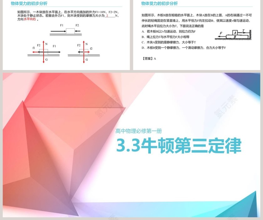 高中物理必修第一册-牛顿第三定律教学ppt课件第5张
