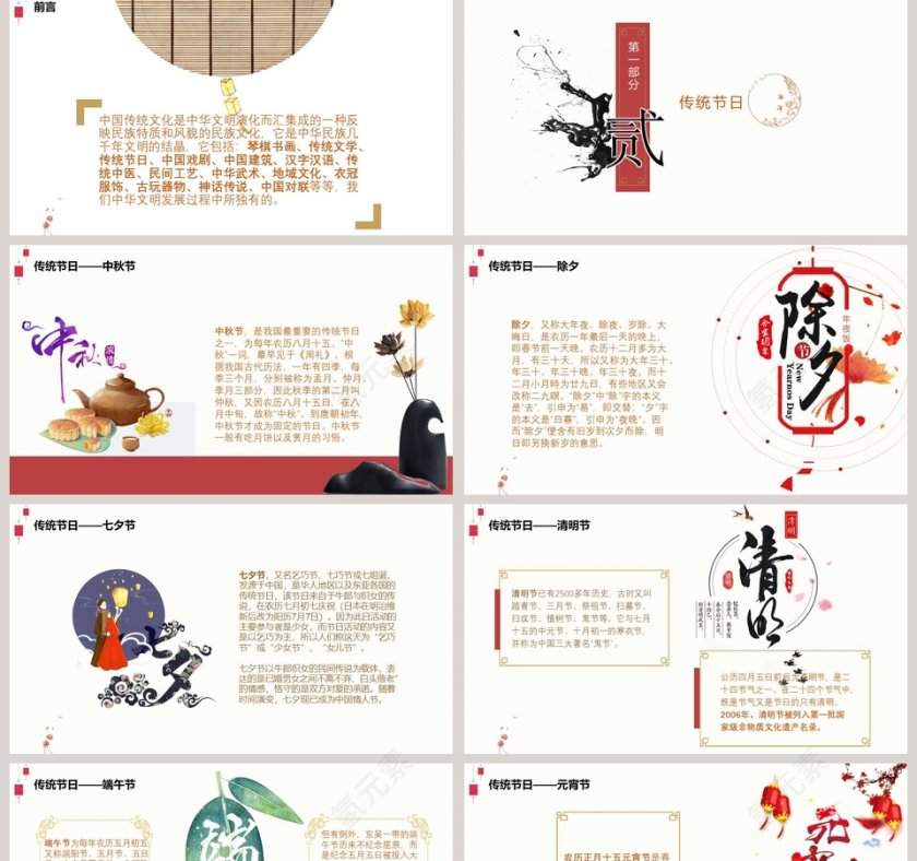 彩色简约传统文化知识讲座第2张