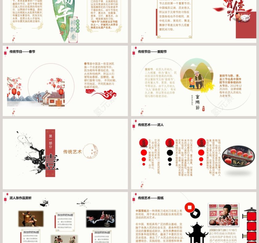 彩色简约传统文化知识讲座第3张