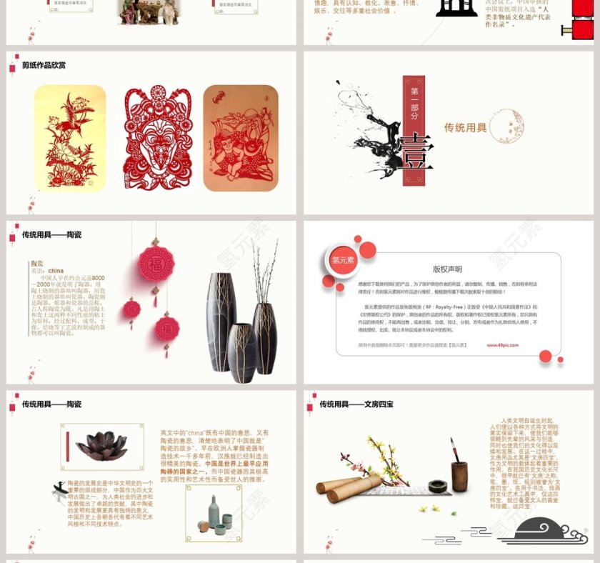 彩色简约传统文化知识讲座第4张