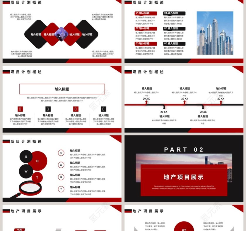 商务房地产项目计划PPT模板第2张